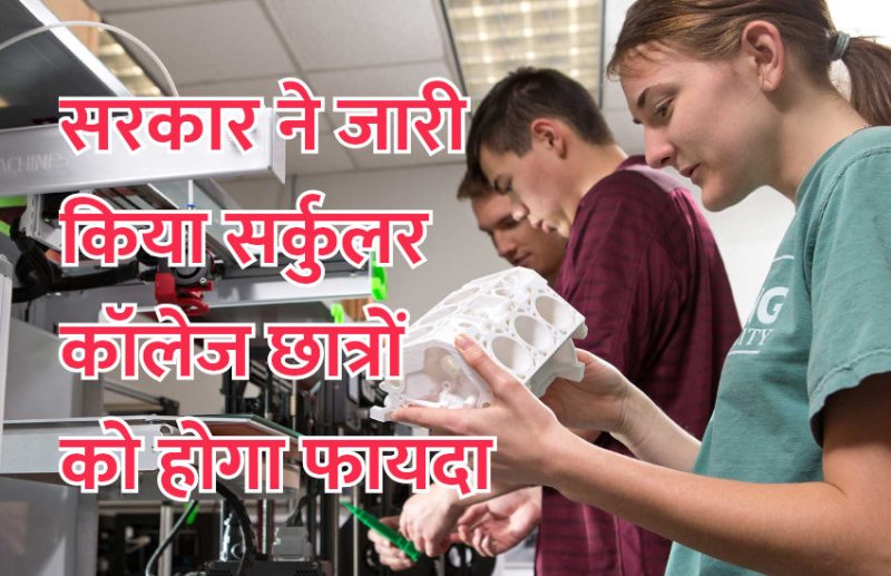 UGC,AICTE,admission,college,rajasthan university,career tips in hindi,top school,top universities,engineering courses,top colleges,RTU,