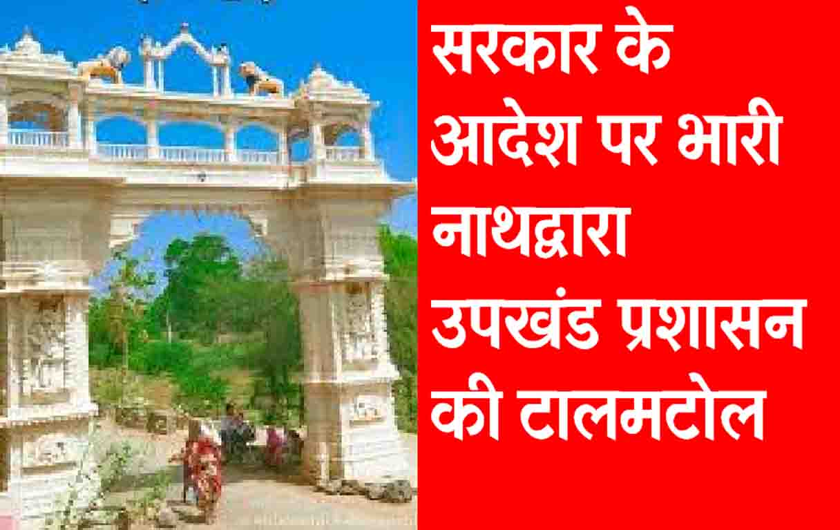 Rajsamand,Rajsamand news,Rajsamand Hindi news,Rajsamand local news,rajsamand latest hindi news,rajsamand latest hindi news. rjasamand,rajsamand latest news rajsamand,