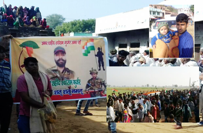 झुंझुनूं जिले की खेतड़ी तहसील के टीबा गांव का शहीद जवान श्योराम गुर्जर का अंतिम संस्कार आज उनके पैतृक गांव में पूरे राजकीय सम्मान के साथ किया जाएगा।