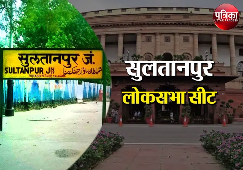 Sultanpur Lok Sabha Seat