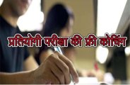 free bstc coaching in udaipur