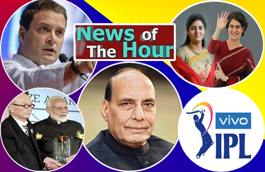 NEWS Of THE HOUR- राहुल का आंध्र प्रदेश को विशेष राज्य का दर्जा देने के वादे से लेकर अनुप्रिया-प्रियंका की मुलाकात की 5 बड़ी खबरें