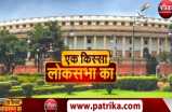 ek kisaa loksabha 