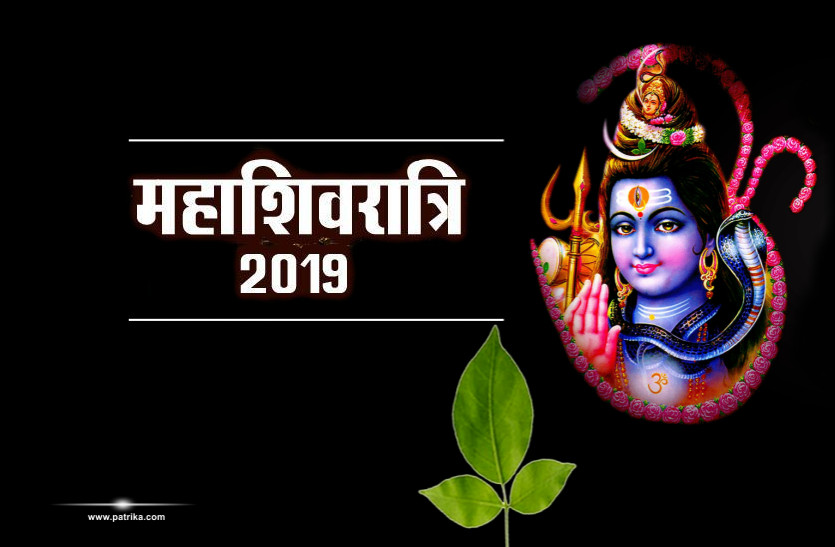 maha shivratri 2019 shubh muhurat tithi or puja vidhi