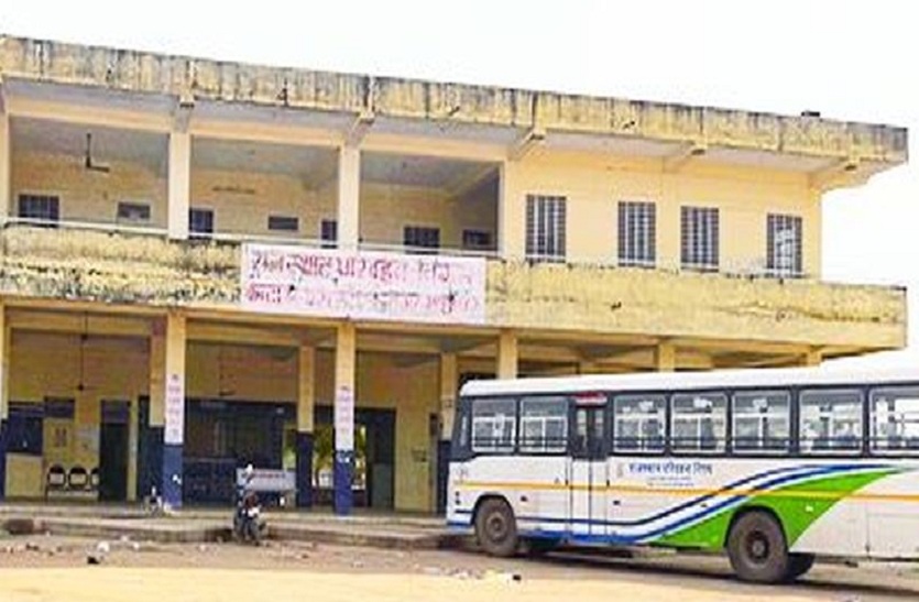 रोडवेज डिपो