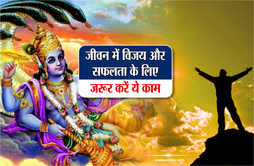 Vijaya Ekadashi