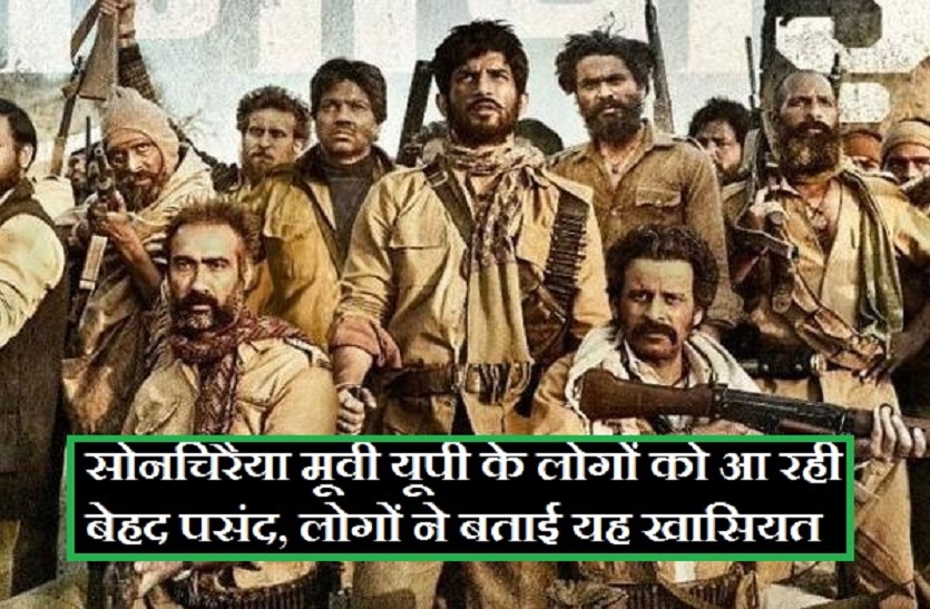 Sonchiraiya Movie Review in Hindi