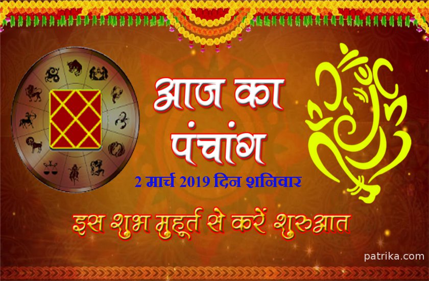aaj ka panchang