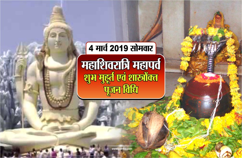 Maha Shivratri Shubh Muhurat