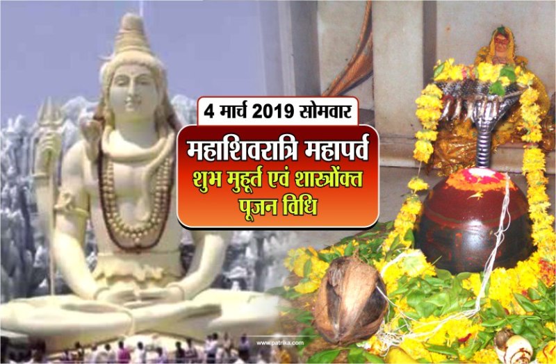 Maha Shivratri Shubh Muhurat