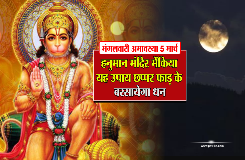 mangalwar amavasya