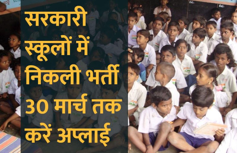 vacancies,High Court vacancies,government job,Govt Jobs,Sarkari Naukri,Directorate of Public Instruction,part time government job,atithi shikshak,atithi shikshak vacancy,atithi shikshak aadesh,रोजगार समाचार,govt jobs in hindi,govt jobs 2019,MP Atithi Shikshak Bharti Latest News,