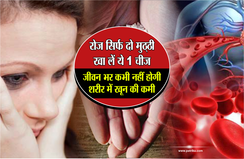 khoon ki kmi ko kaise dur kare
