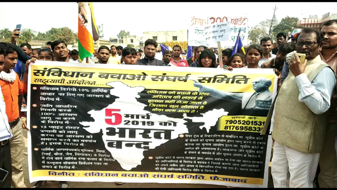 Bamsef Protest against General reservation In ayodhya
