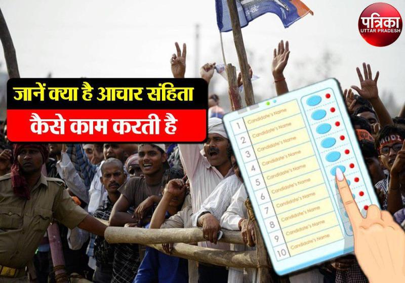 aachar sanhita 2019 date in up