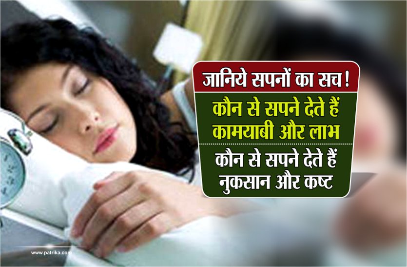 what your dreams says know here in hindi