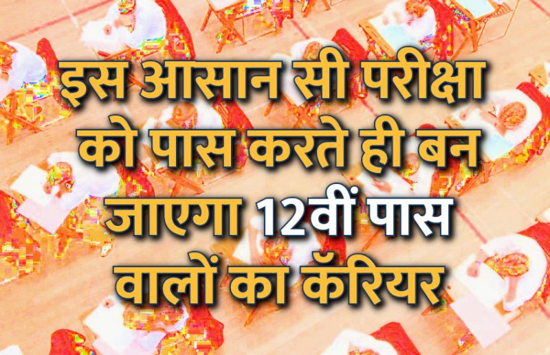exam,admission,result,career courses,career option after 12th,top universities,next exam,top colleges,