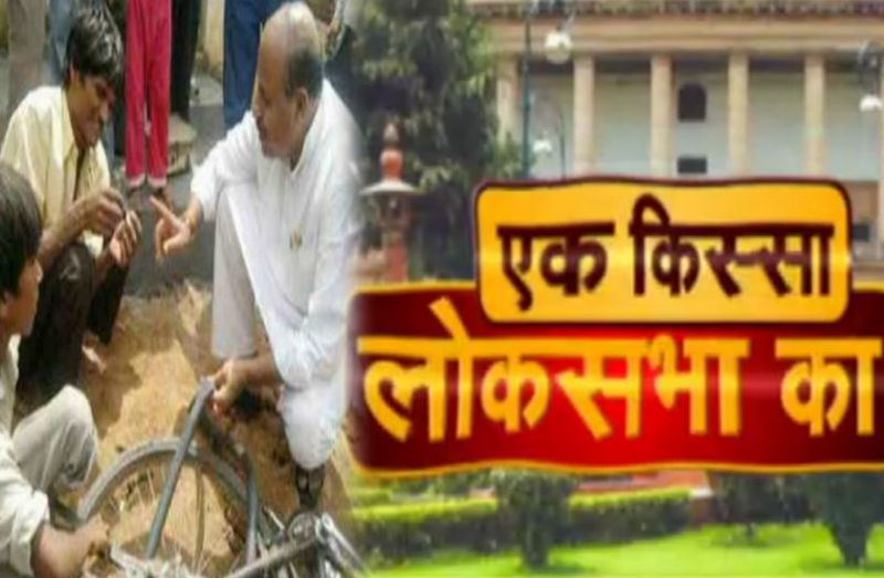 ek kissa loksabha