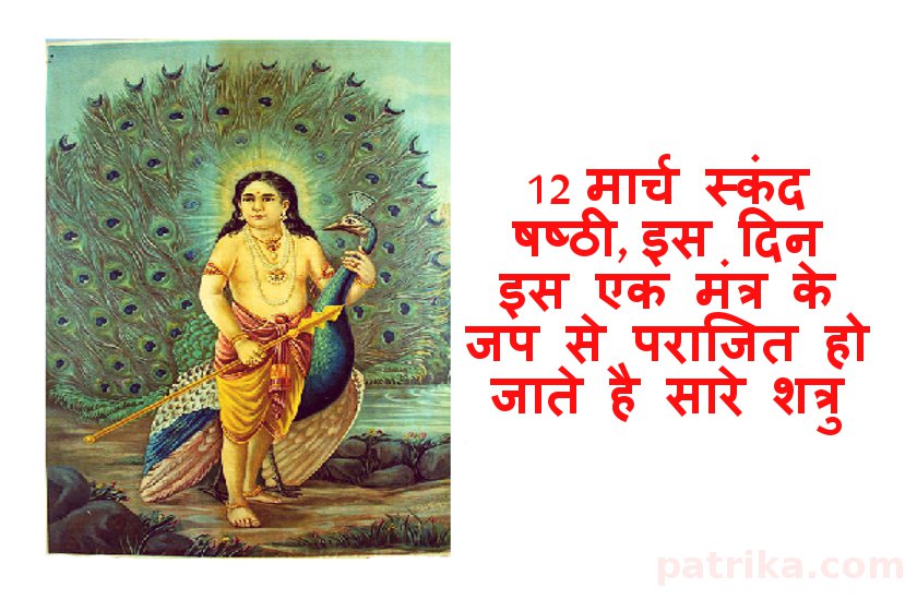 skanda shashti