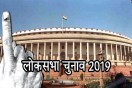 loksabha election 2019