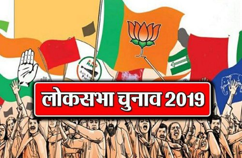 Loksabha election 2019