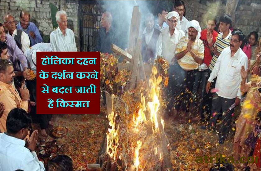 holi dahan 2019