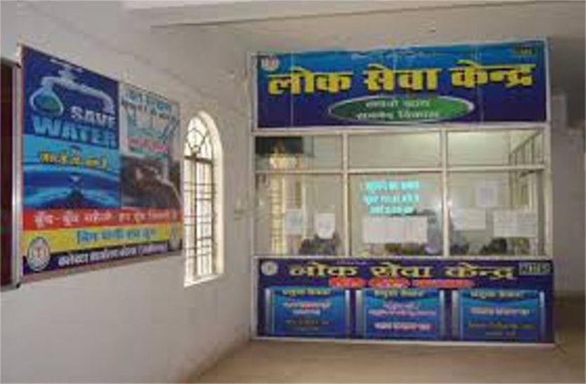 lok sewa kendra
