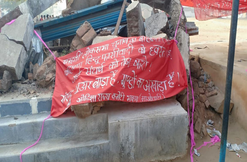 Naxalite banner