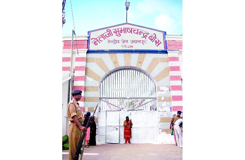 central jail jabalpur