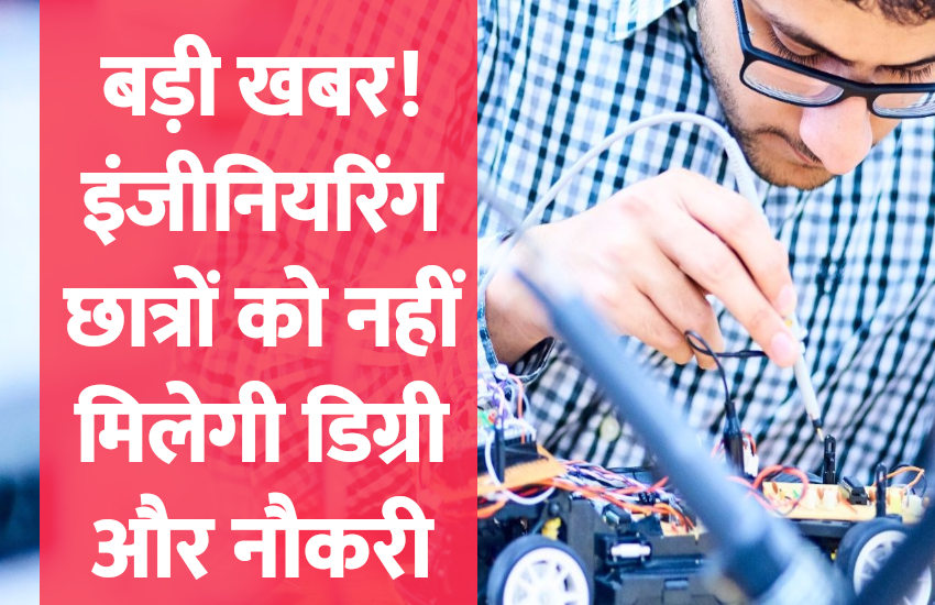 MHRD,jobs,jobs in india,UGC,AICTE,medical college,result,career courses,Engineering college,career tips in hindi,engineering exam,engineering jobs,engineering courses,