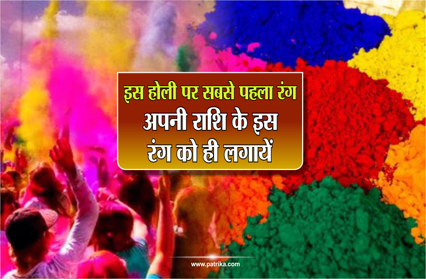 holi horoscope