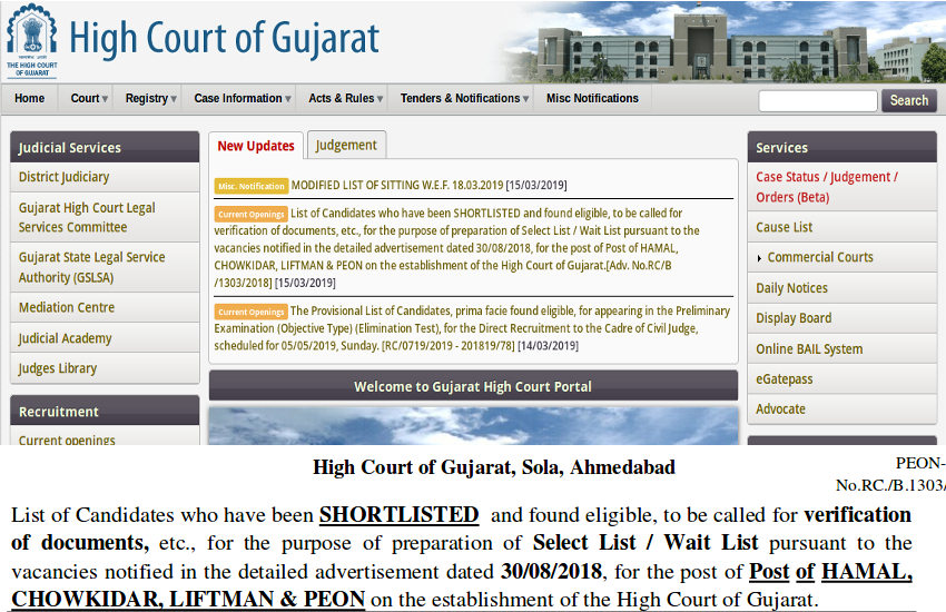Gujarat High Court 4th Class Recruitment exam result