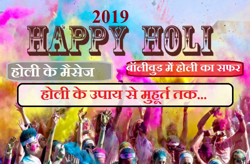 2019 holi