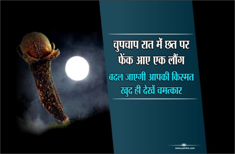 Laung ka rashi par asar