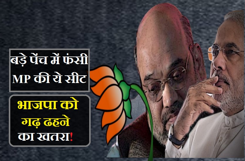 bjp vip seat in danger