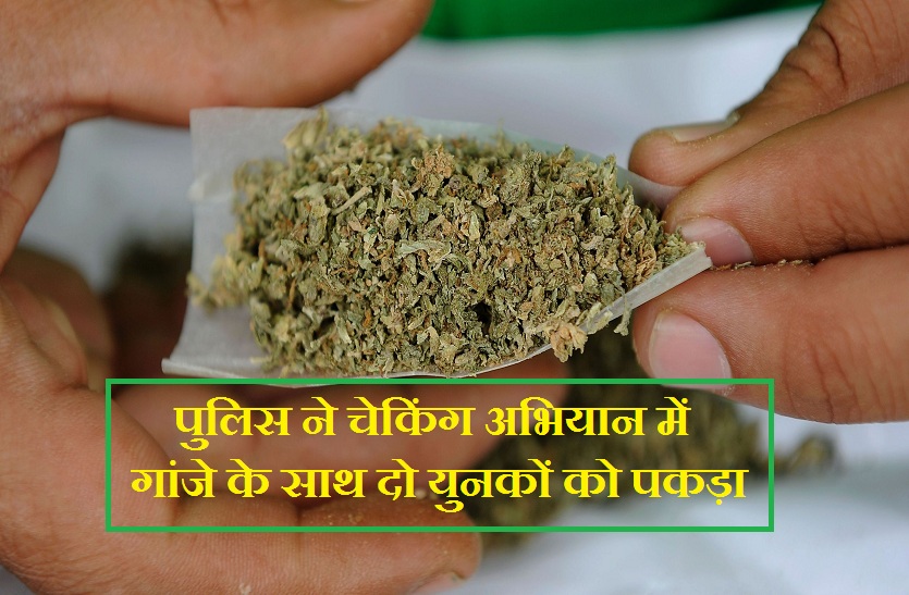 police caught two young men with smoking ganja