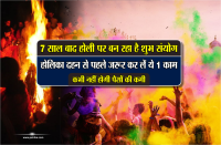 Holi 2019