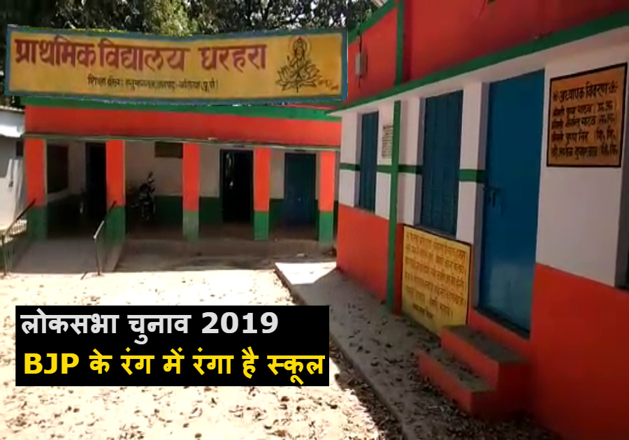 Gov school paint in BJP Flag Color