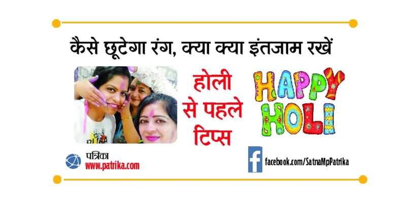Holi News: Holi Beauty Tips ,Colour Remove Tips, Holi colours Removal