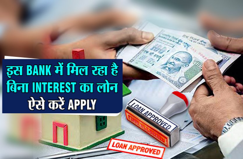 bank loan offer