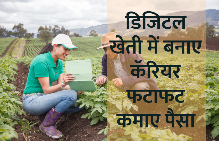 jobs in india,startup,Govt Jobs,start up,career courses,career tips in hindi,business tips in hindi,govt jobs in hindi,govt jobs 2019,digital farming,