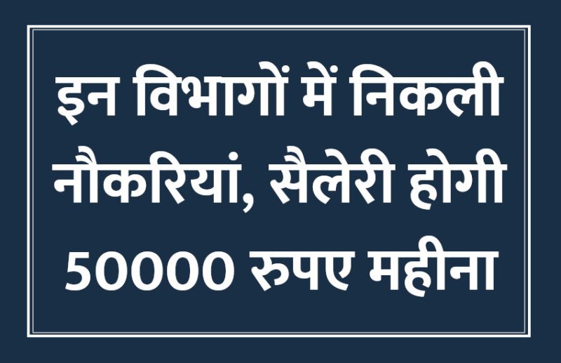 govt jobs in hindi, govt jobs, govt jobs 2019, Government Job 2019, Sarkari Naukri 2019, rajasthan news, rajasthan, राजस्थान, Sarkari Naukri Search, Latest Government job, govt jobs, jobs in hindi, sarkari jobs,Govt Jobs in Hindi, govt jobs in hindi, govt jobs in hindi, Sarkari Naukari 2019, सरकारी नौकरी, सरकारी नौकरी 2019, govt jobs 2019, 10th pass govt jobs 2019, UPSC, government jobs, UPSC exam, Govt Jobs, Sarkari Naukri, employment news, sarkari naukari, rojgar samachar, employment news in hindi, latest government jobs, jobs in hindi, latest jobs news, latest government job, sarkari job,