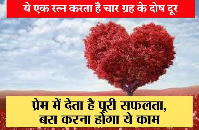 astrology easy tips in hindi for love