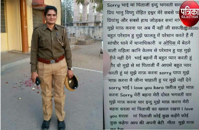 Constable Geeta Bishnoi Suicide Note Viral, Justice on Social Media