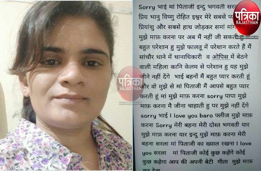 Viral Suicide Note of Women Constable of Sanchor in Jalore District