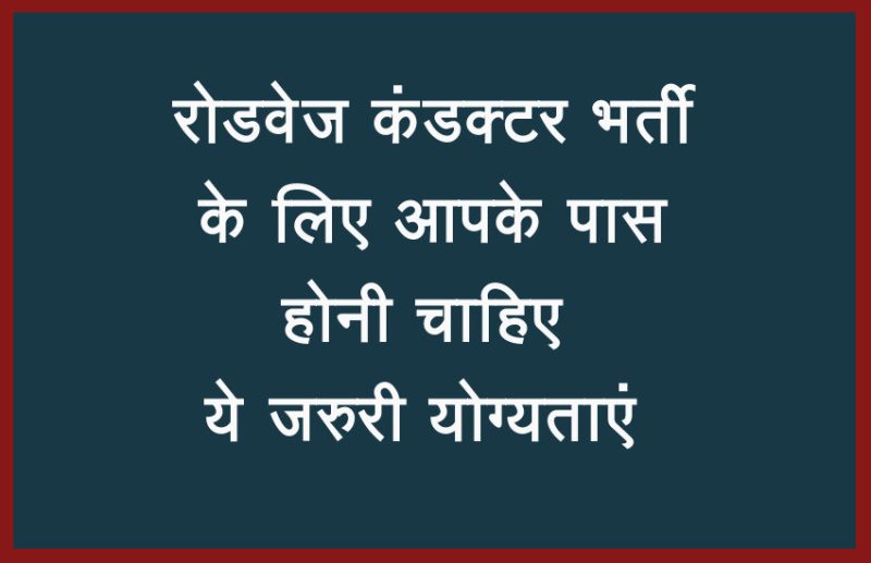 Roadways Conductor Recruitment 2019