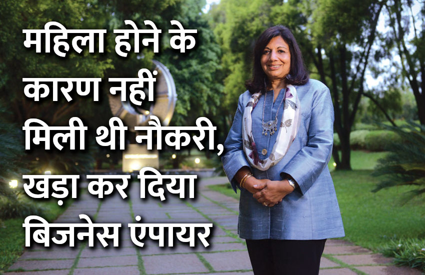 success mantra,Management Mantra,motivational story,career tips in hindi,inspirational story in hindi,motivational story in hindi,business tips in hindi,trivago,kiran majumdar,kiran majumdar shaw,