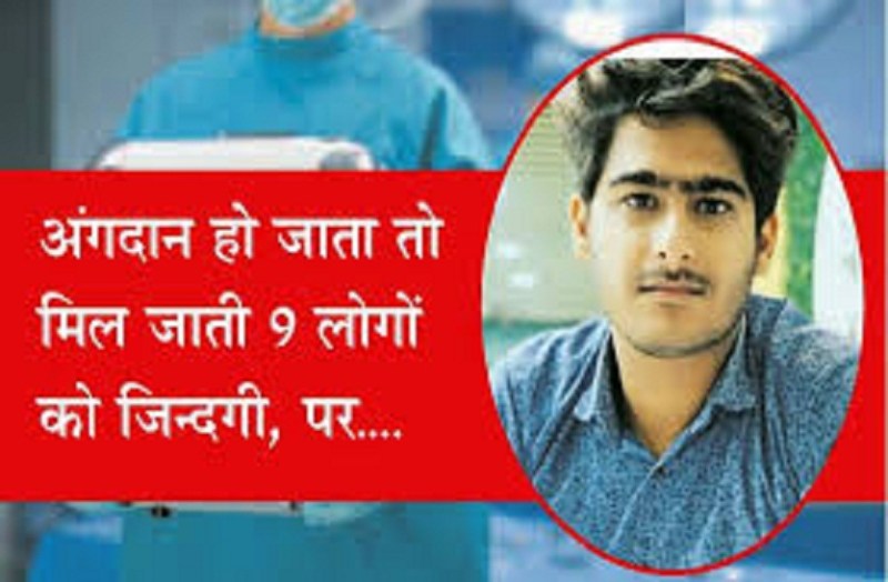 brain dead vishal case Easy get permission for organ retrieval