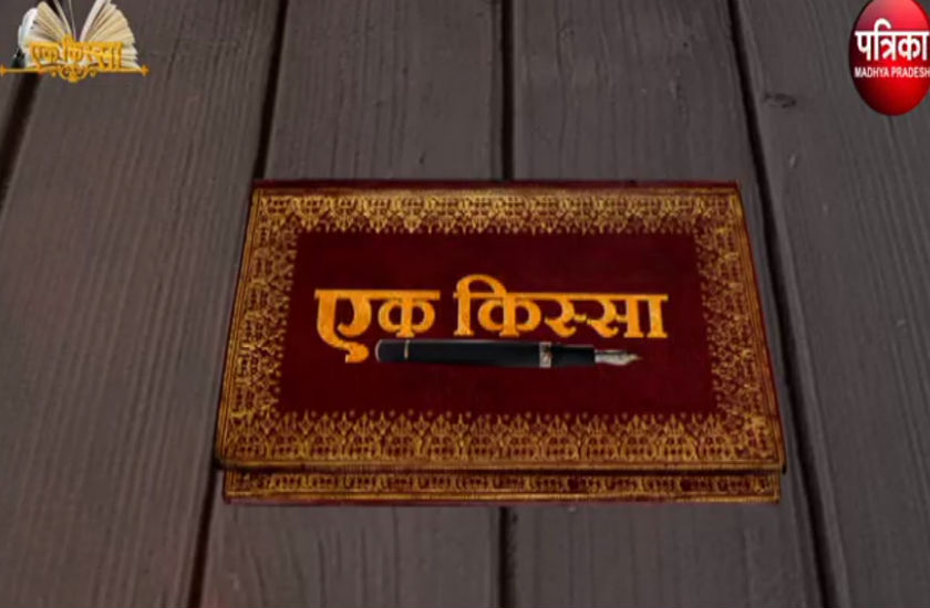 ek kissa