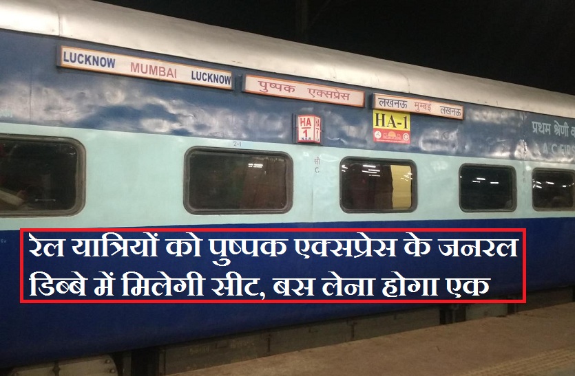 indian railway lucknow to mumbai pushpak express token new rule